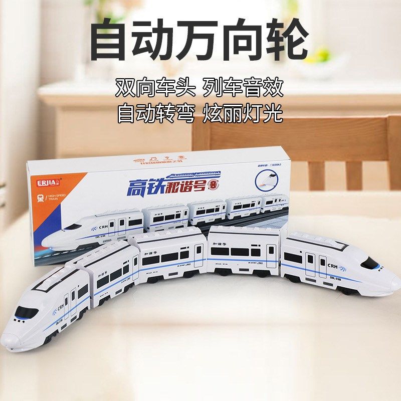 仿真和谐号火车模型高铁动车儿童电动轨道玩具灯光音乐男孩女孩,玩具/童车/益智/积木/模型,电动/遥控轨道,淘宝优惠券,粉丝福利购,淘宝优惠卷