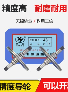 线切割配件451协业双边p直导轮外径41.5mm*长45轴5高精度耐磨耐用
