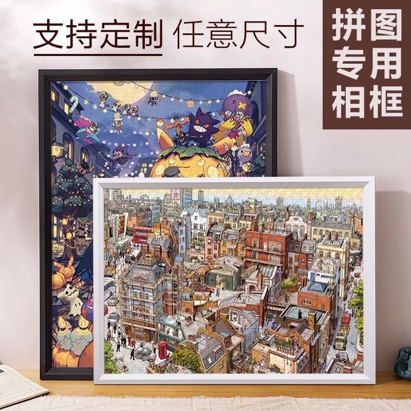 1000片木质拼图框拼图相框裱框50X70CM(只有框)
