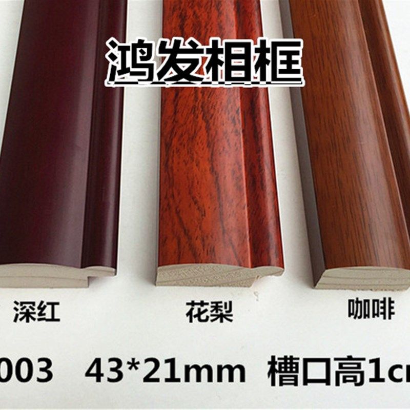 字画实木木线条s003相框线条84米国画红木装饰线条相框3.5米长度