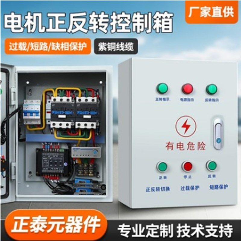 电机正反转控制箱遥控带限位三相380V风机配电箱倒顺开关启动柜,电子/电工,配电控制柜/控制箱,淘宝优惠券,粉丝福利购,淘宝优惠卷