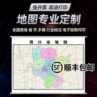 新款周口市地图定制贴挂超大巨幅壁画行政区划图办公室装饰画海报