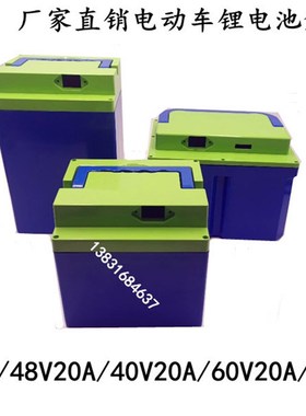电动车锂电池盒48V15A/48V20A/40V20A/60V20A/72V20A电池盒