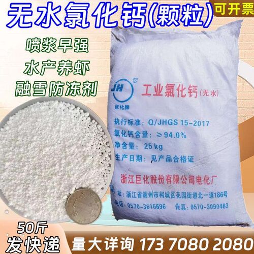 水产养殖补钙94%刺球颗粒无水氯C化钙片状二水喷浆早强融雪防冻剂