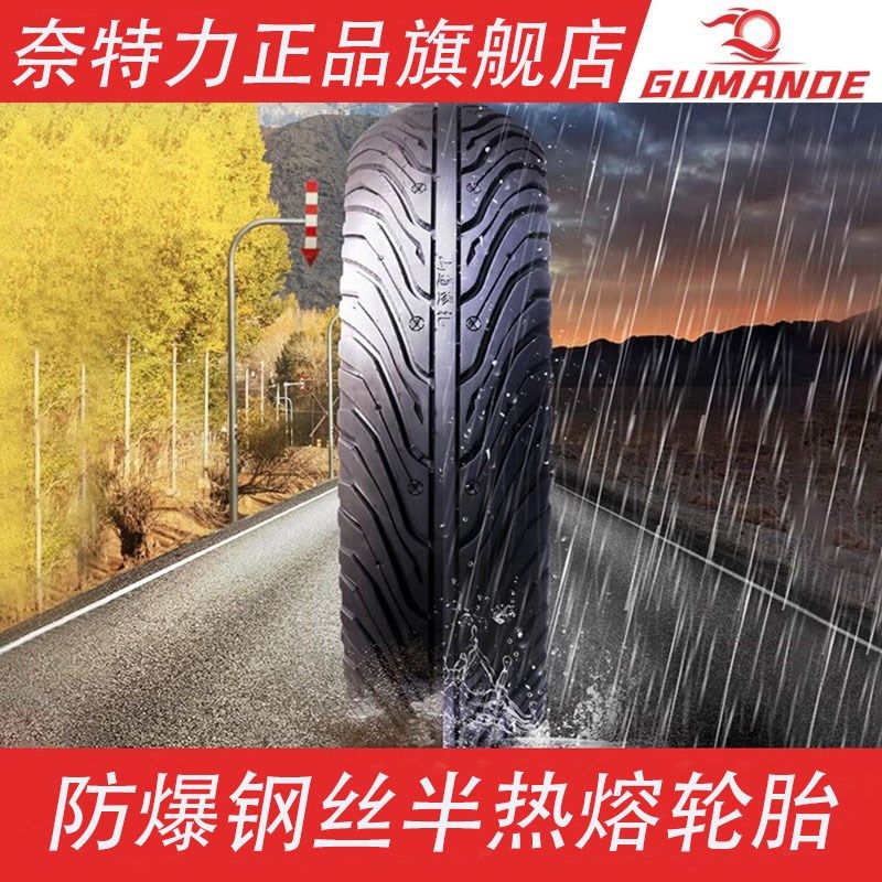 适配九号N70/75/85/80/90/100/C钢丝半热熔轮胎3.00/3.50/80-10寸