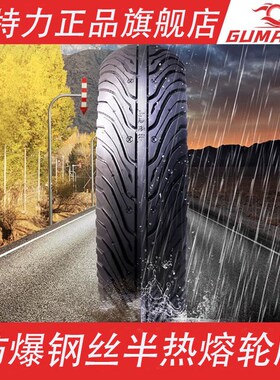 适配九号N70/75/85/80/90/100/C钢丝半热熔轮胎3.00/3.50/80-10寸