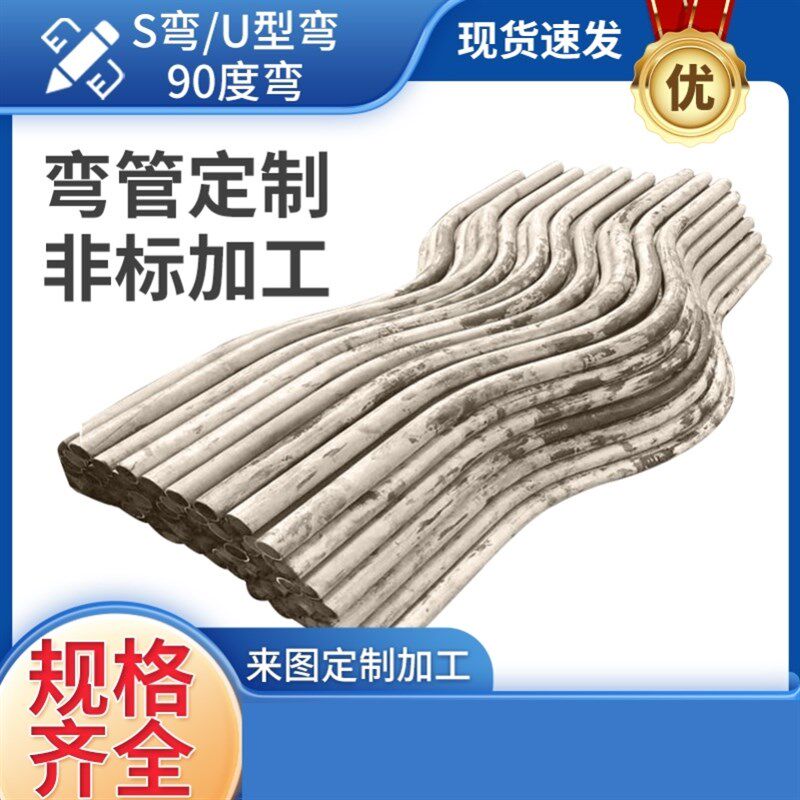 盘管弯管加工定制U型弯螺旋螺旋蒸汽S形SG弯换热蒸发冷却器90度30