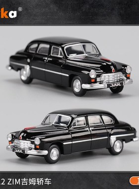 珀卡1/64 GAZ-12 ZIM吉姆轿S车合金小汽车模型