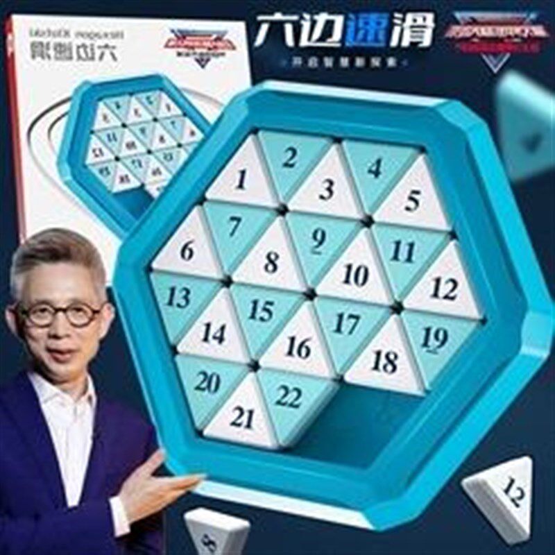 燃烧吧大脑益智玩具六边s速滑数字华容道三角形滑动拼图小学生