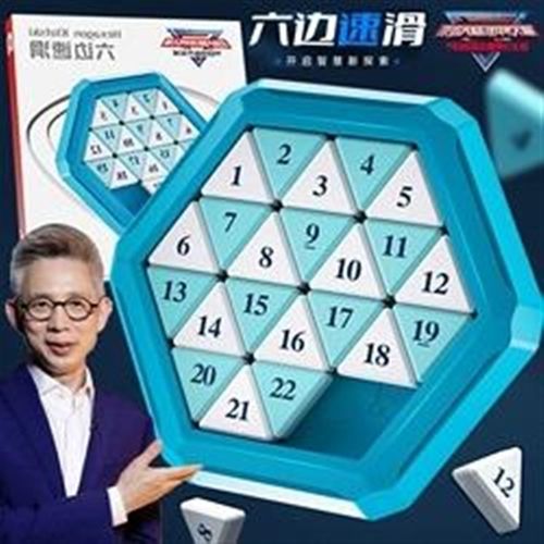 燃烧吧大脑益智玩具六边s速滑数字华容道三角形滑动拼图小学生