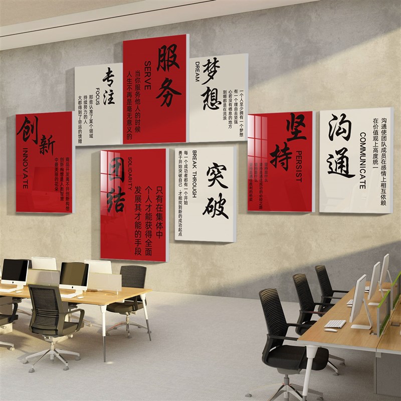 办公室墙面装饰企业文化会议团队励志标语公司背景氛围布置贴纸画