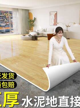 地板革水泥地直接铺加厚耐磨防水PVC塑胶地板家用毛坯房Z地毯铺垫