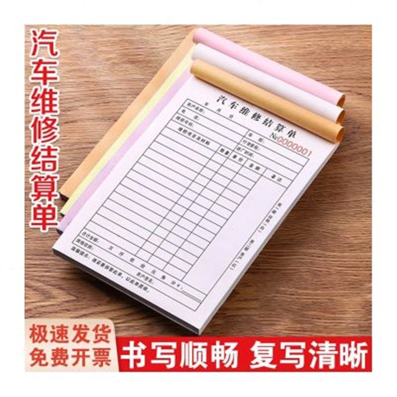 汽车维修单汽修施工修车服务保养报价清单派工结算本修理厂接车单