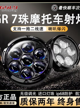 GR摩托车射灯超亮led大灯G7转向灯外置透镜射灯X5PRO强光铺路爆闪