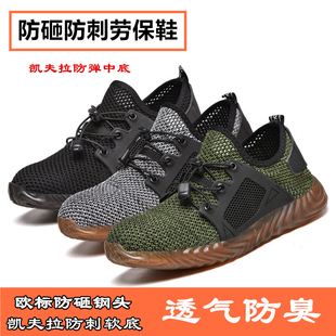 夏天劳保鞋男防砸防刺透气防臭耐磨牛筋软底轻便防滑大码工作鞋子