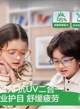 荃潮选优品2儿童防蓝光眼镜学习专用抗疲劳护目镜超护眼清平光
