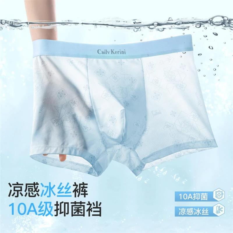 雨洛轻奢内衣2夏季新款男冰丝内裤薄款透气亲肤凉感无痕冰丝短裤