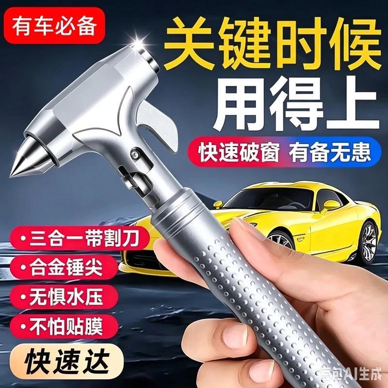 锦居良品精选车载安全锤汽车多功能逃生窗玻璃击碎器防身快速破窗