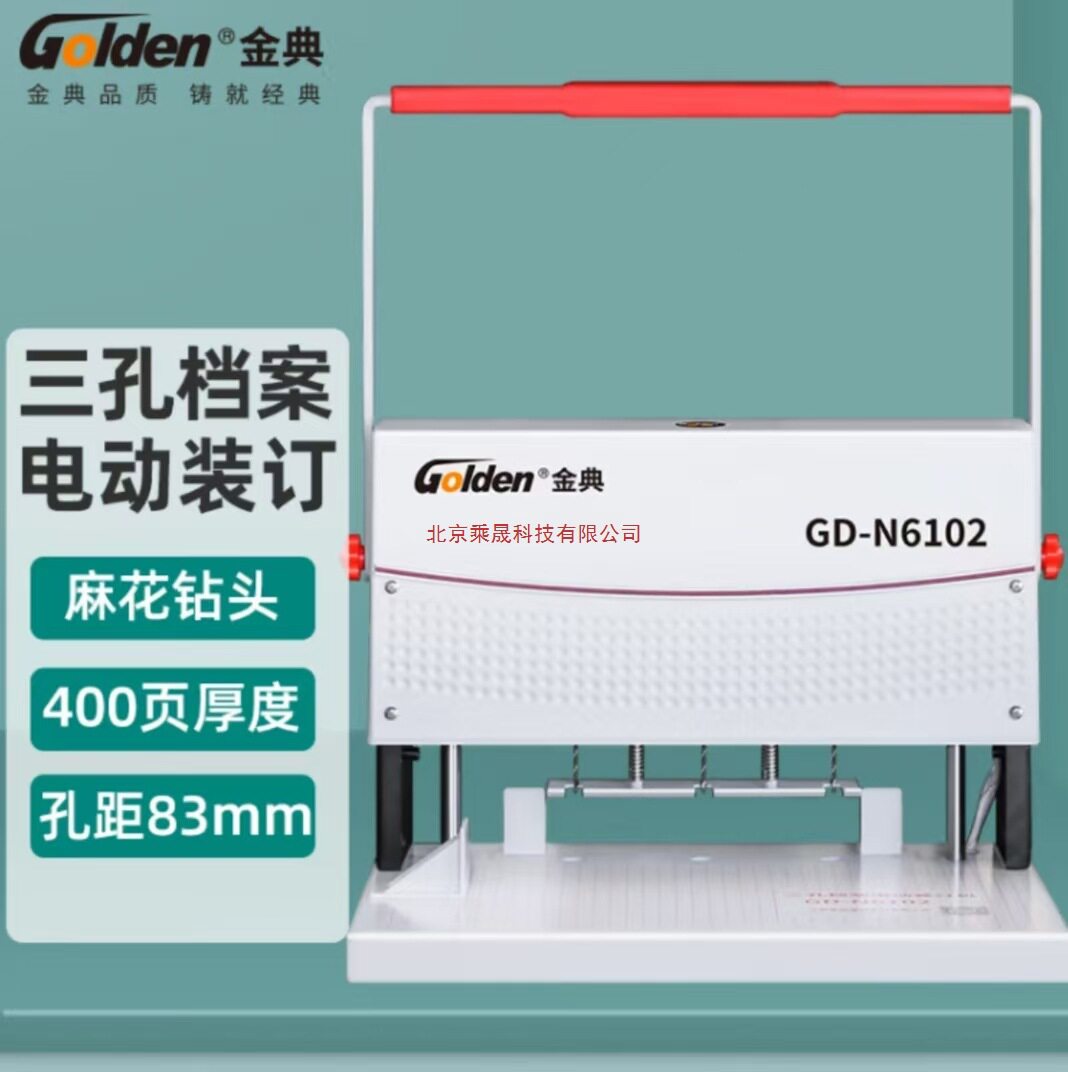 金典GOLDEN三孔档案装订机三孔一线卷宗穿线打孔机GD-N6102单机