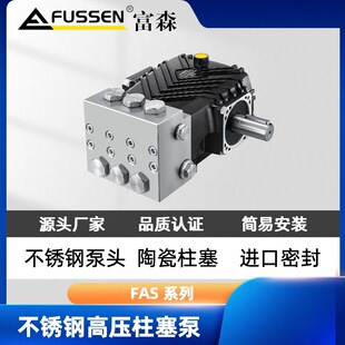 FAS系列 不锈钢高压柱塞泵