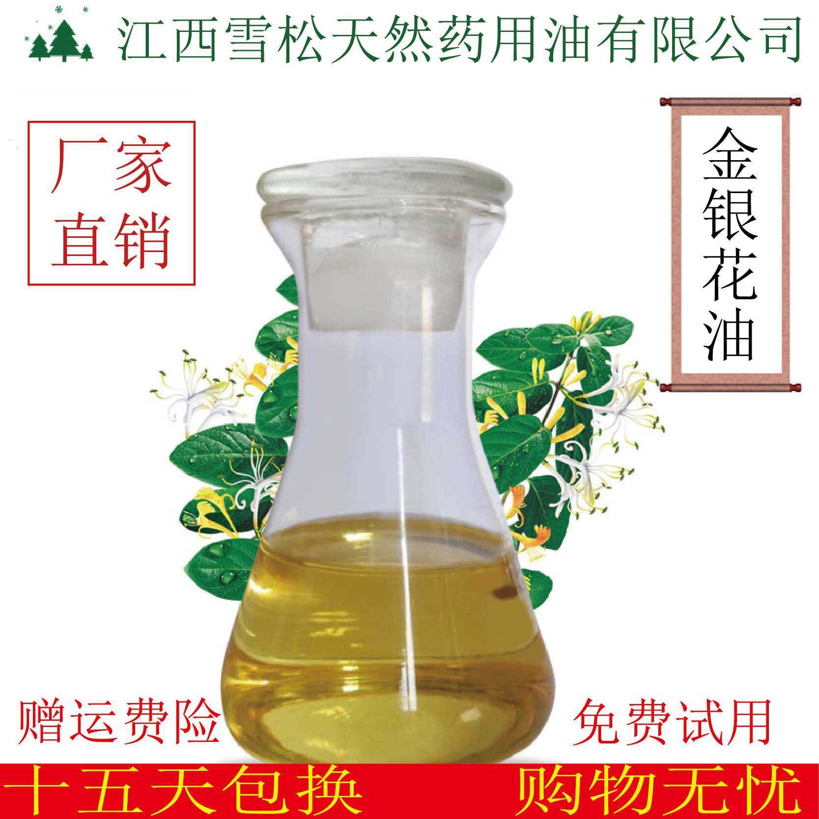 厂家直销 金银花香精 空气清新剂原料零售批发
