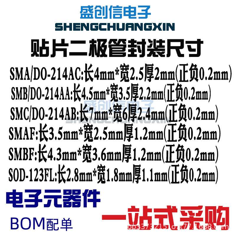 SS28 SMA DO-214AC封装 2A 80V SR280贴片肖特基二极管