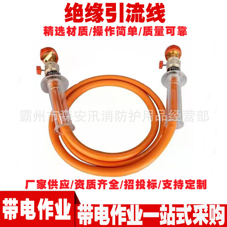 15kv高压临时跳线组 绝缘双接头引流线 消弧熔断器绝缘工器具