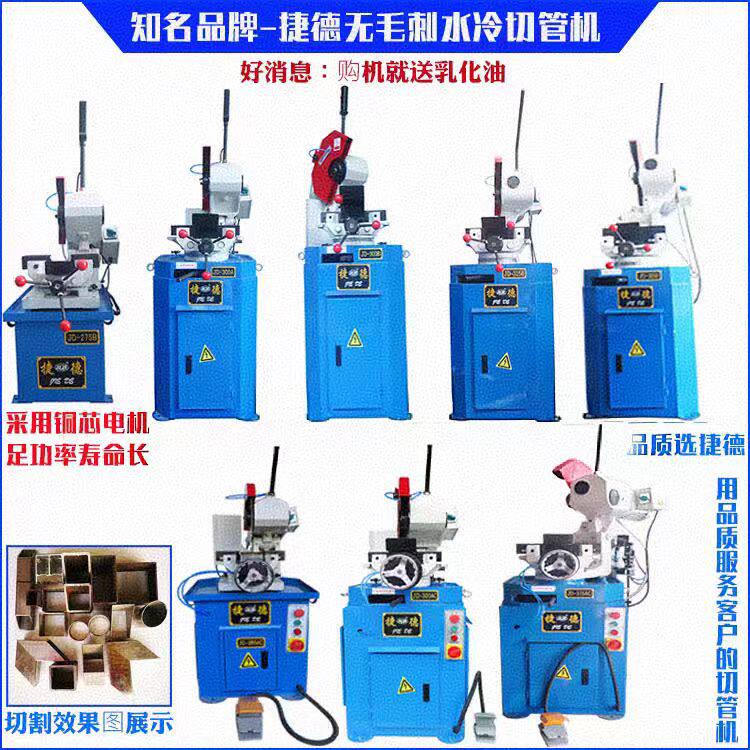 自动切管机水锯切割机捷德275.300.315金属圆锯机不锈钢方管圆管