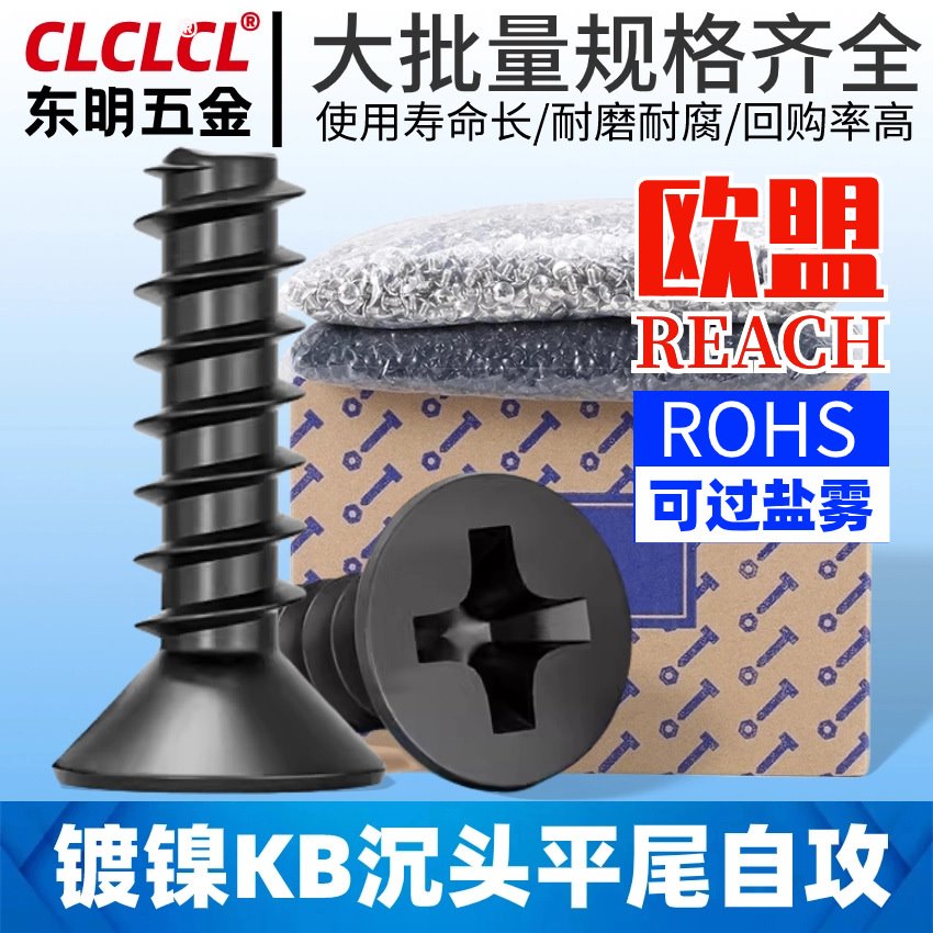 KB黑色十字平头自攻丝螺丝沉头自攻钉锣丝平尾螺钉M2/M3/M4/M5