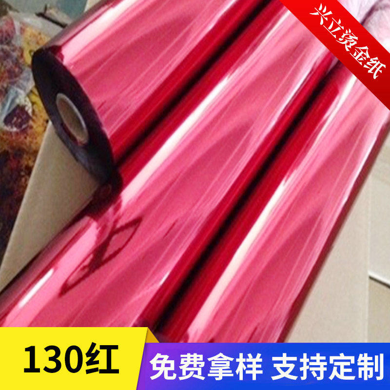 130红烫金箔纸塑料烫金箔纸低温烫印花纸皮革烫金纸