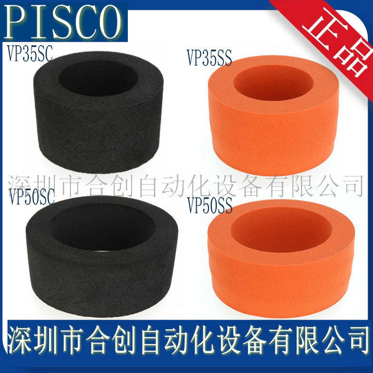 VP35SC VP35SS VP50SC VP50SS 日本PISCO 真空吸盘原装正品现货
