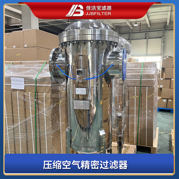 佳洁宝滤器压缩空气过滤器压缩气体精密过滤设备可除油除尘除