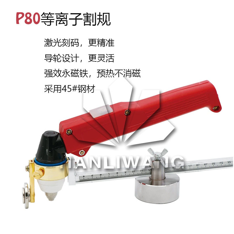 P80等离子割枪割规圆规割圆器 LGK100等离子切割机配件画圆器