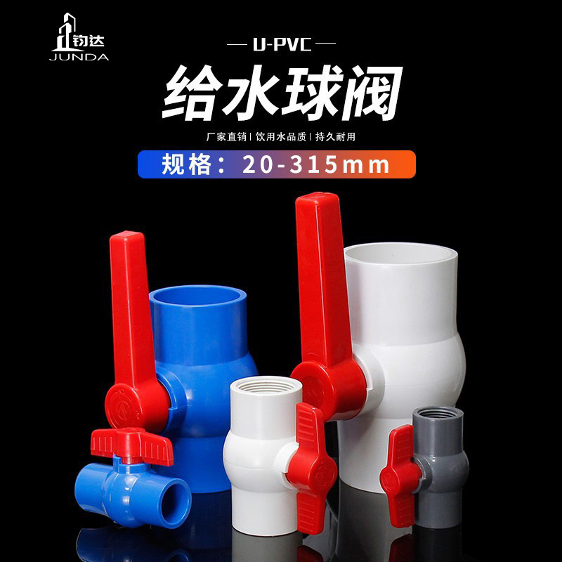 pvc球阀DN20 25 32 40 50 63 75 90 110螺纹内丝水管开关塑料阀门