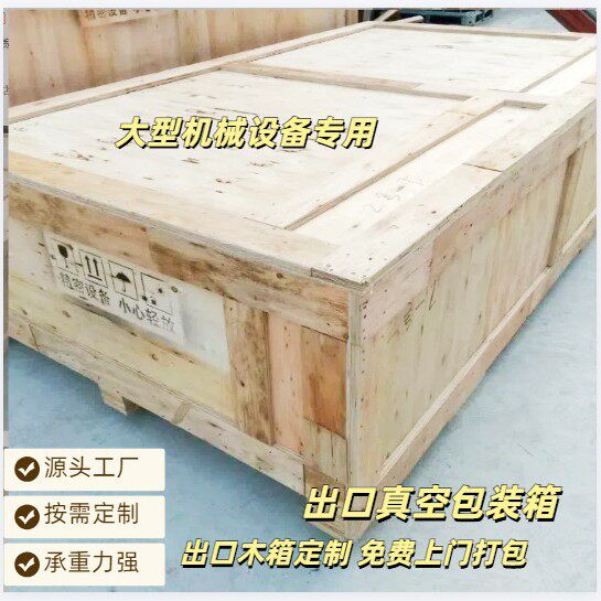 免熏蒸出口木箱免检真空包装箱深圳打包木框架物流包装周转箱钢边