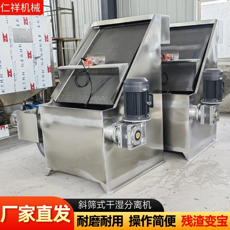 斜筛式固液分离机整机不锈钢养殖场水冲粪脱水机牛粪干湿分离机