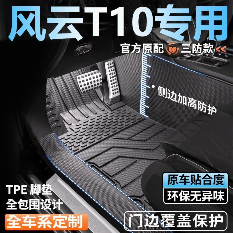 奇瑞风云T10专用全包围脚垫26新款脚踏垫全套包门槛tpe汽车脚垫
