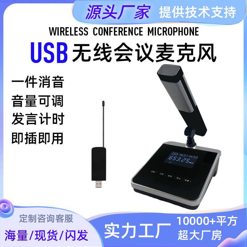 音响录音设备婚礼演讲USB无线会议桌面麦克风话筒降噪桌面便携