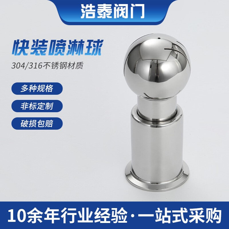厂家304/316不锈钢旋转快装喷淋球 内螺纹卡箍卫生级喷淋球批发