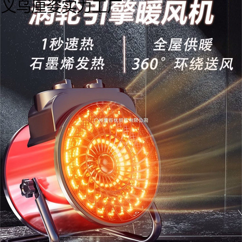 石墨烯取暖器家用暖风机节能小钢炮热风机大面积工业电暖气