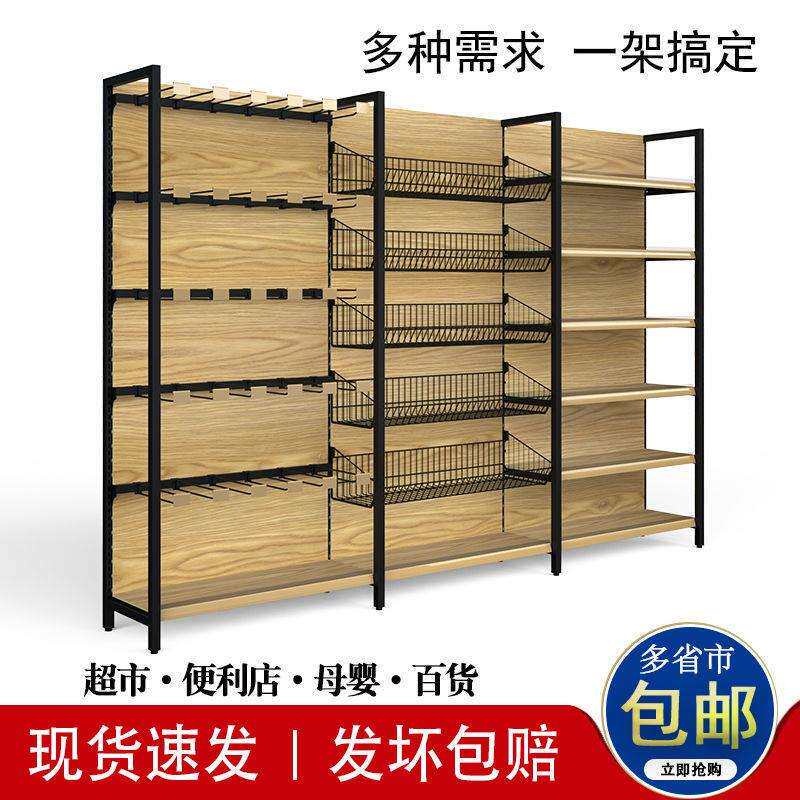 多功能转印木纹超市货架挂钩挂篮自由组合便利店母婴饰品店置物架