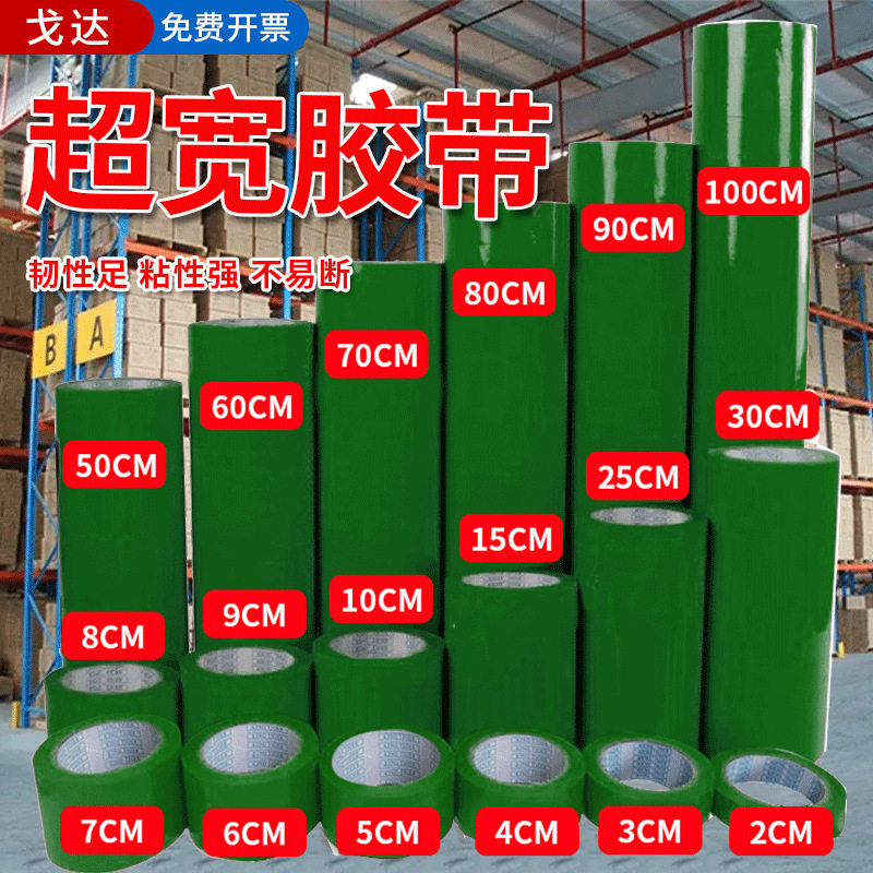 绿色胶布彩色封口强力高粘度胶纸胶条封箱胶带物流打包胶带快递胶