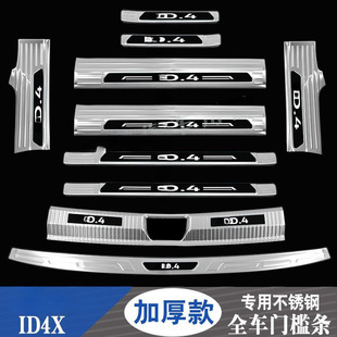 ID4门槛条迎宾踏板ID4crozz后备箱护板ID4X不锈钢装饰保护