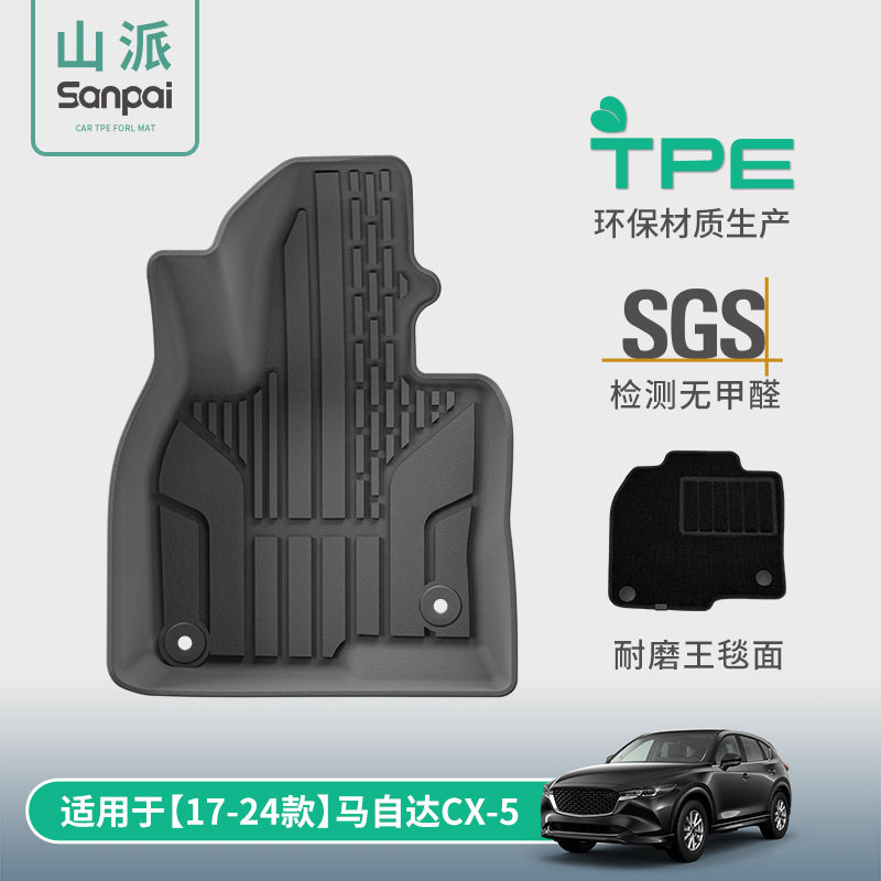 适用于17-24款马自达Mazda CX-5汽车专用脚垫TPE脚垫后备箱垫跨境