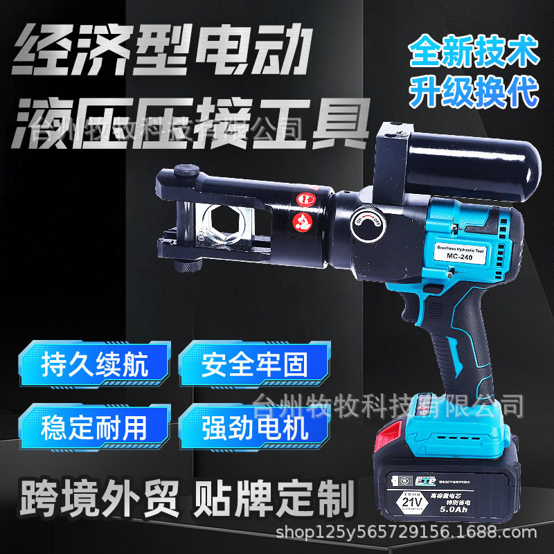 锂电电动液压钳充电式压线钳MC-240铜铝端子快速压线工具便携式