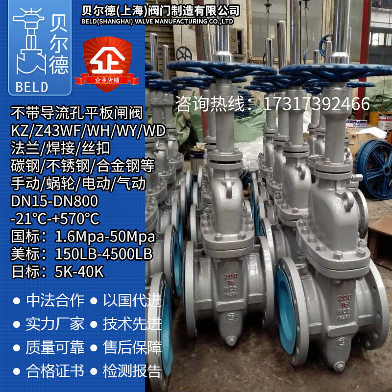 Z43W/F-16C铸钢法兰手电动无导流孔平板闸阀石油管道阀门DN50-300