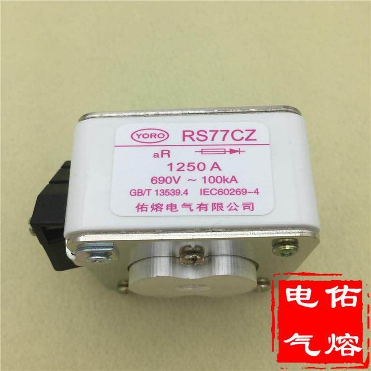 RS77CZaR快速熔断器1250A1200A1100A950A850A750A600A