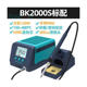 bakon白光BK3300S涡流加热智能无铅焊台BK2000S高频焊台200W