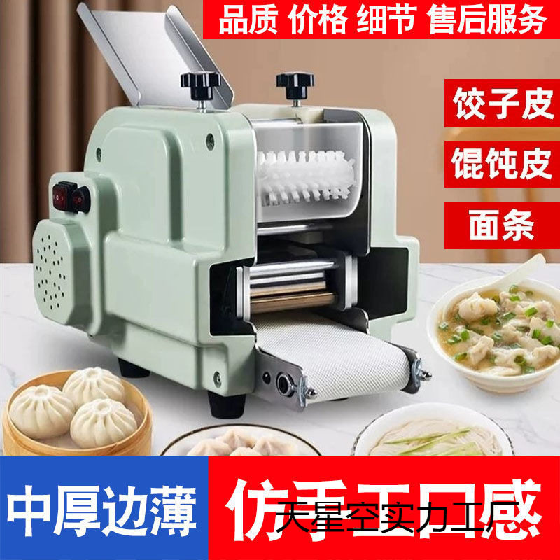 饺子皮机家用小型全自动多功能馄饨压皮机器仿手工擀皮机商用