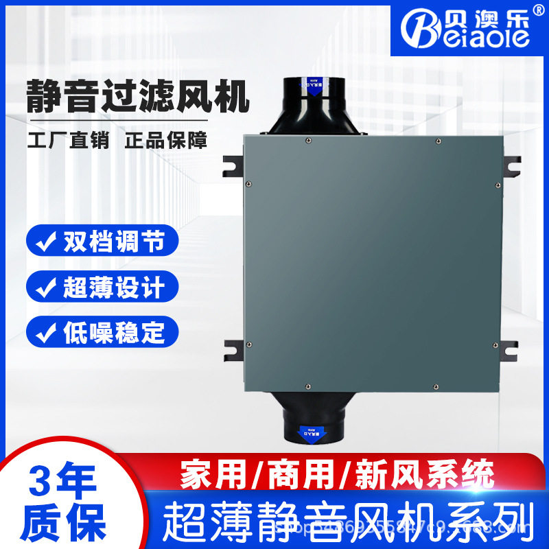 超薄静音单向流新风机 过滤净化送风机 家用室内管道排风机换气扇